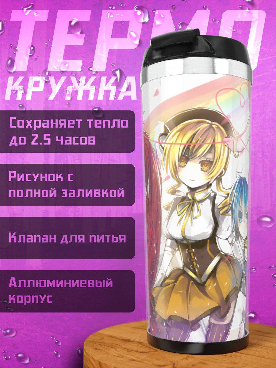 Термокружка Мадока и подруги