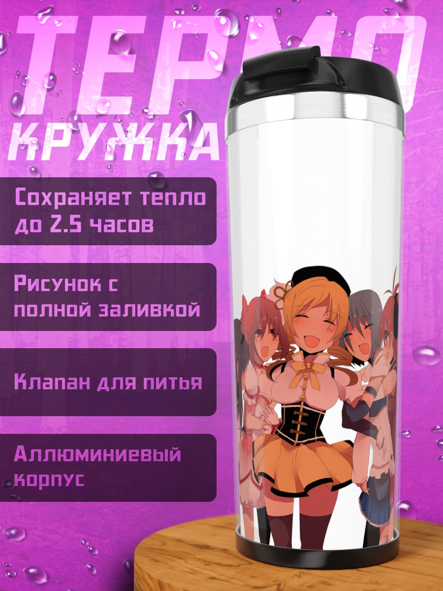 Термокружка Мадока Магика подруги