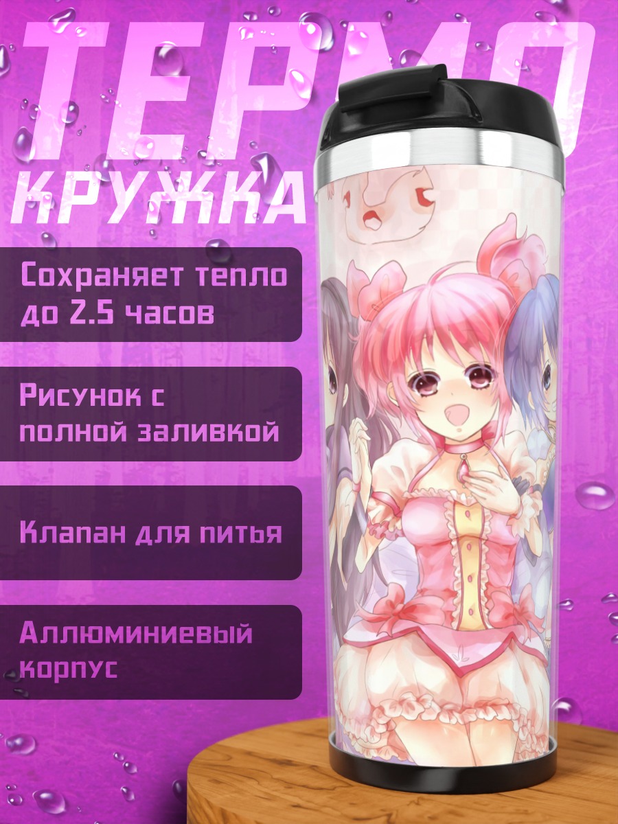 Термокружка Мадока и подруги