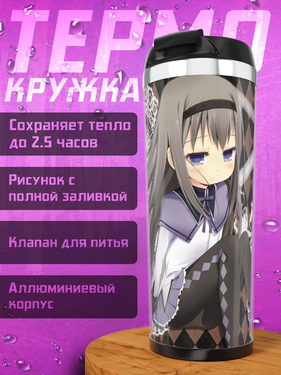Термокружка Акеми Хомура в кружевах