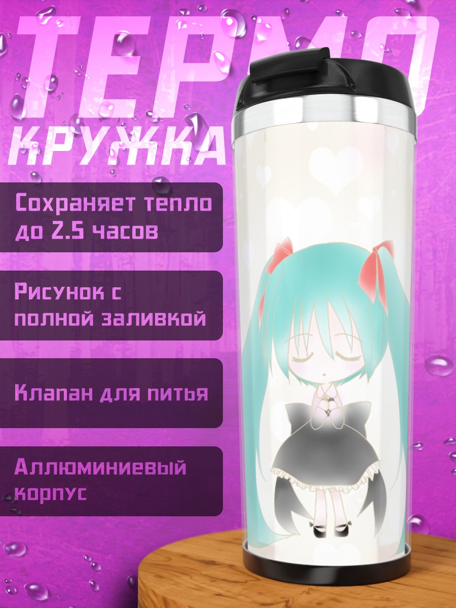 Термокружка Мику Хацунэ в сердцах