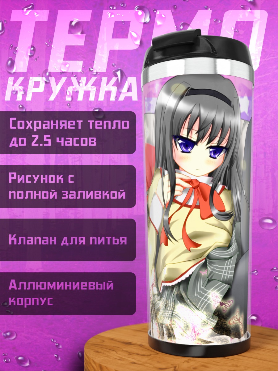 Термокружка Акеми Хомура на диване