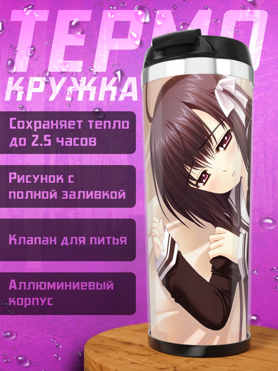 Термокружка Ако Хананомия в школе