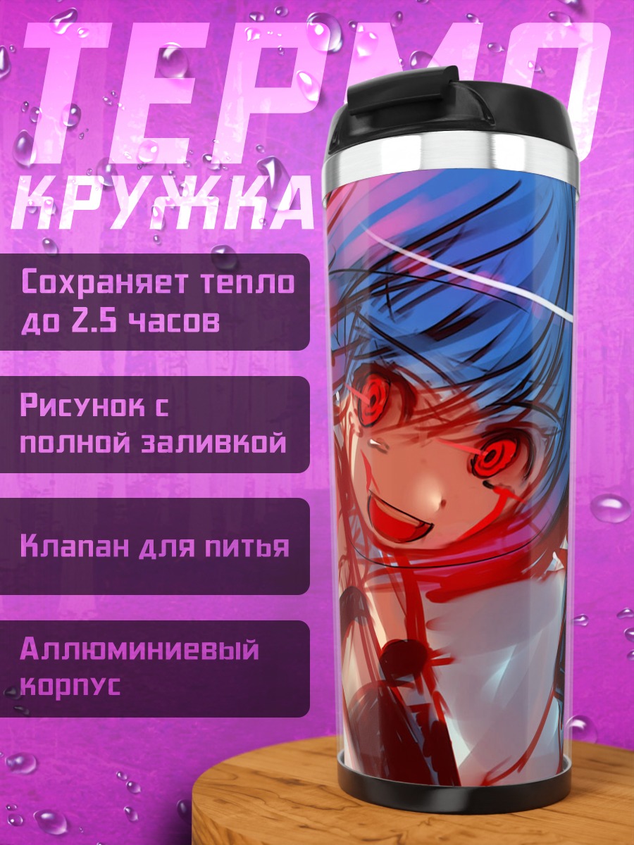 Термокружка Саяка Мики в бою