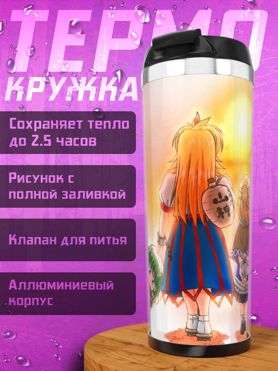 Термокружка Хошигума и подруги