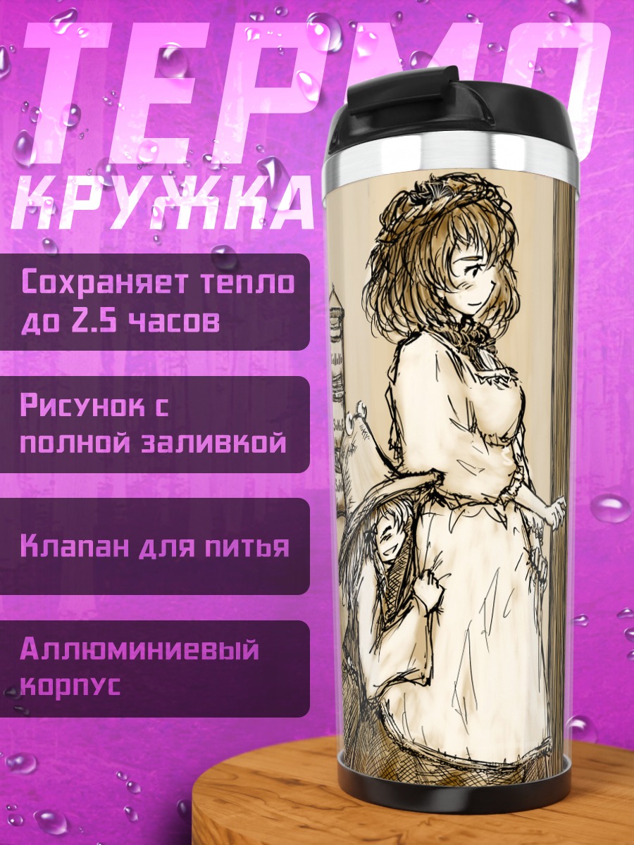 Термокружка Санаэ Кочия в интерьере