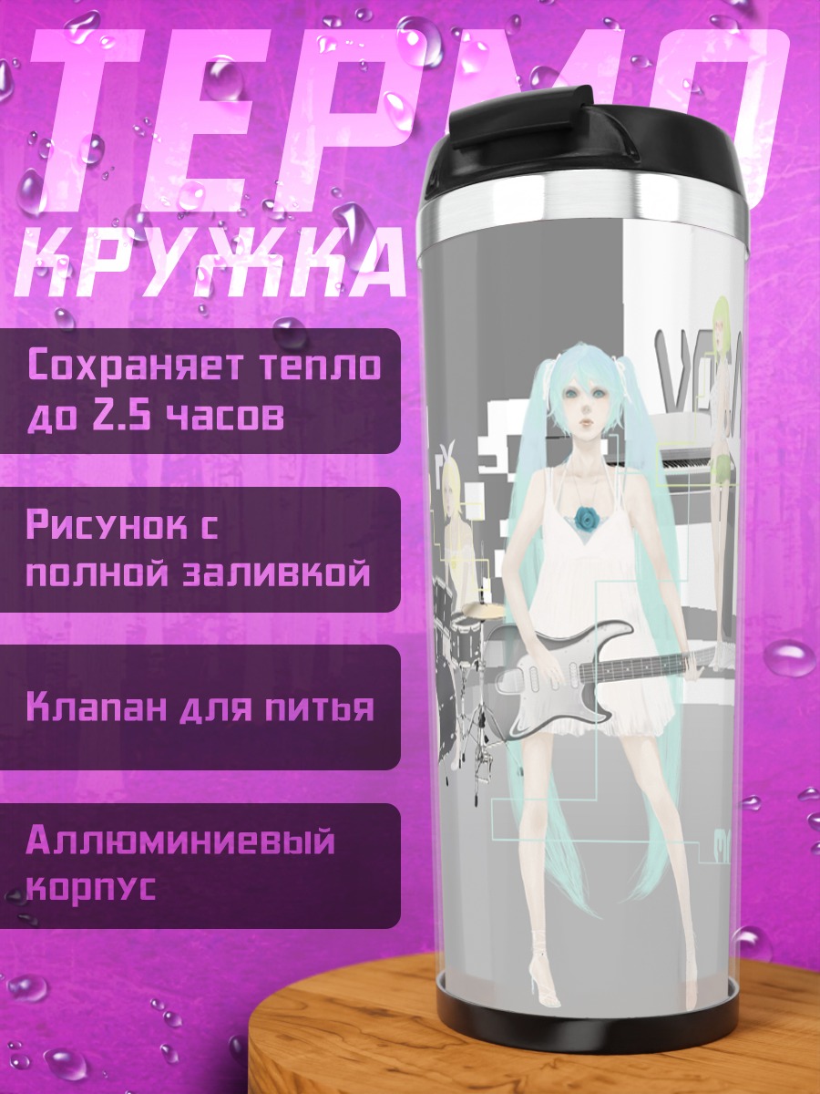 Термокружка Мику Хацунэ и Вокалоиды