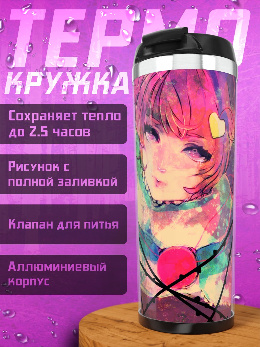 Термокружка Сатори Комейдзи в паутине