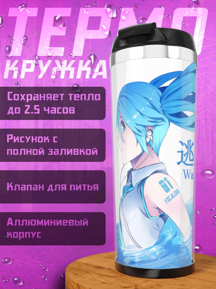 Термокружка Мику Хацунэ в воде