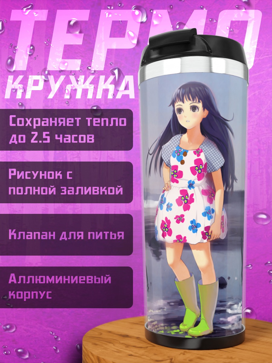 Термокружка Девушка у воды