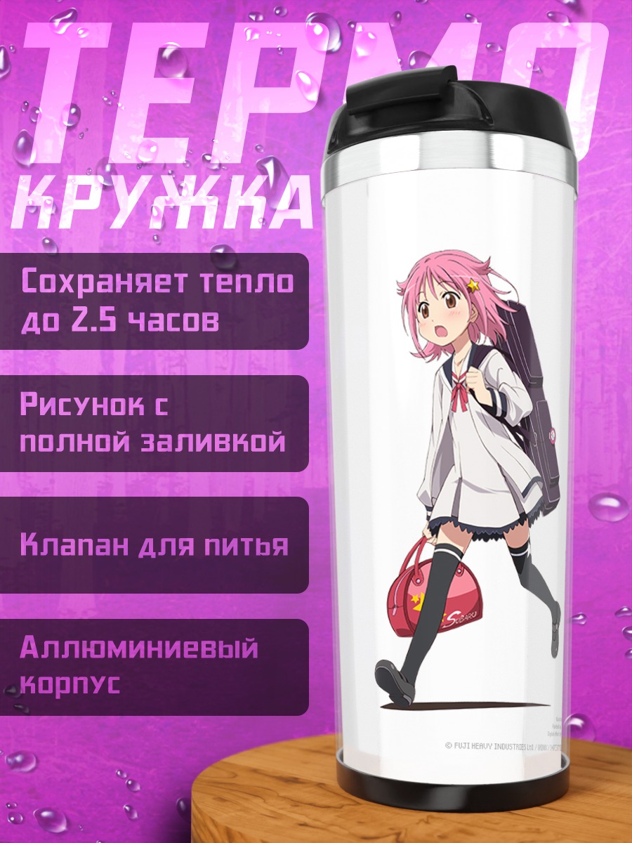 Термокружка Субару с гитарой