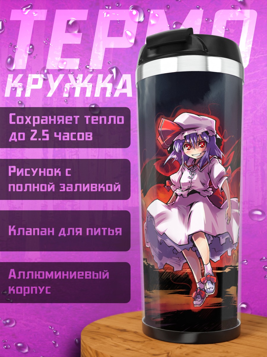 Термокружка Ремилия Скарлет в закате