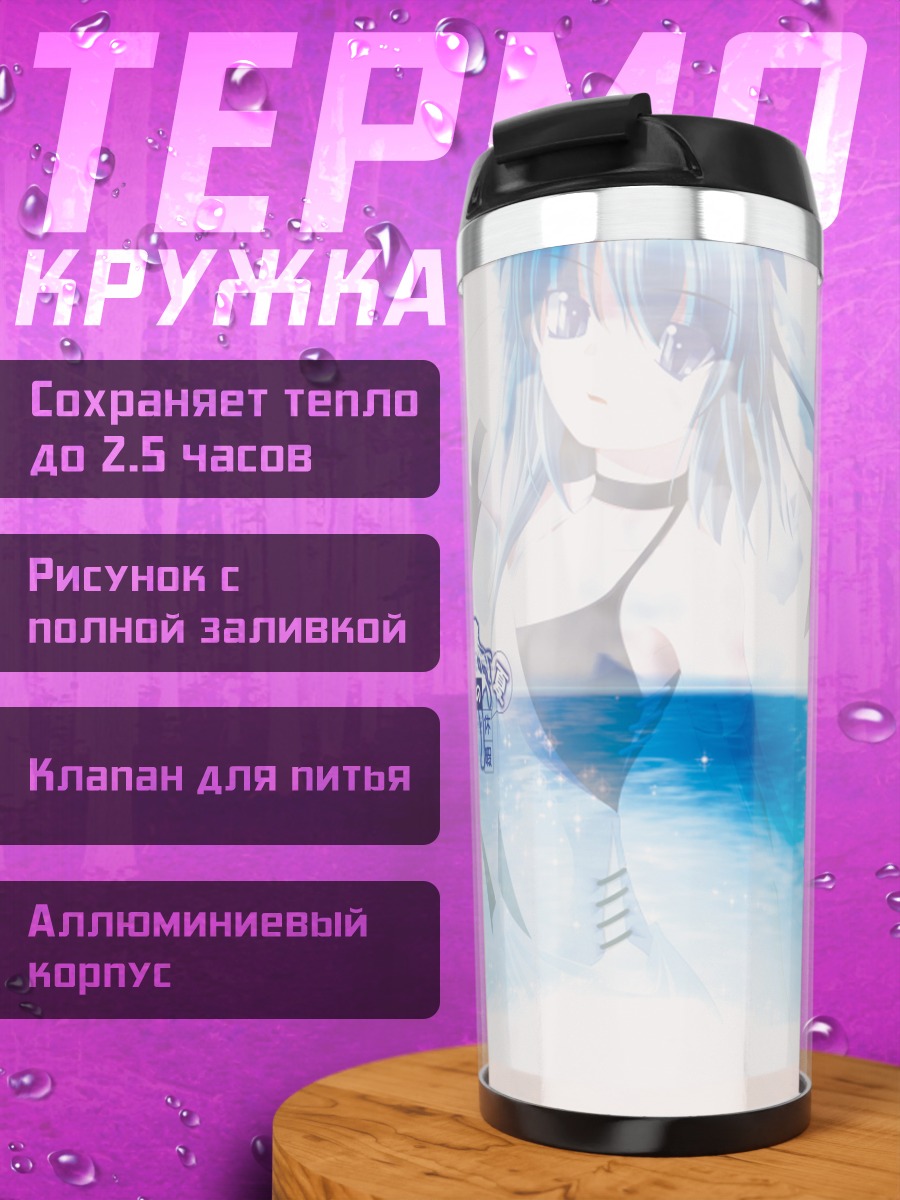 Термокружка Эйки Шики на пляже