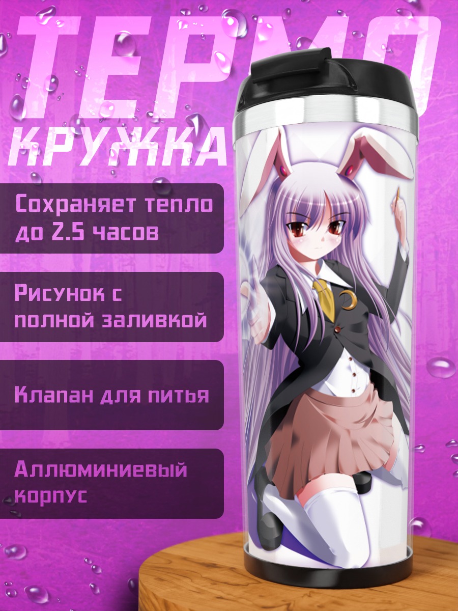 Термокружка Рейзен Удонгейин Инаба