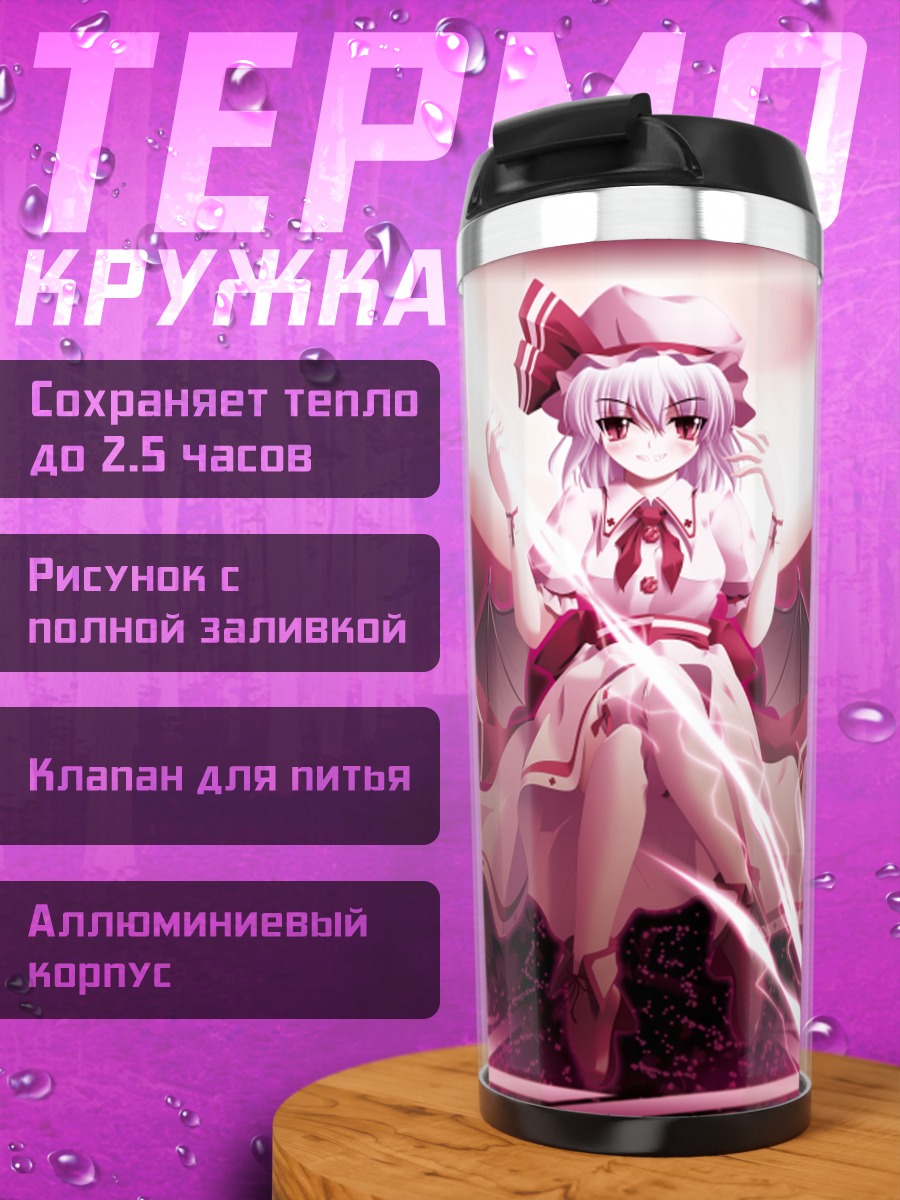 Термокружка Ремилия Скарлет в луне