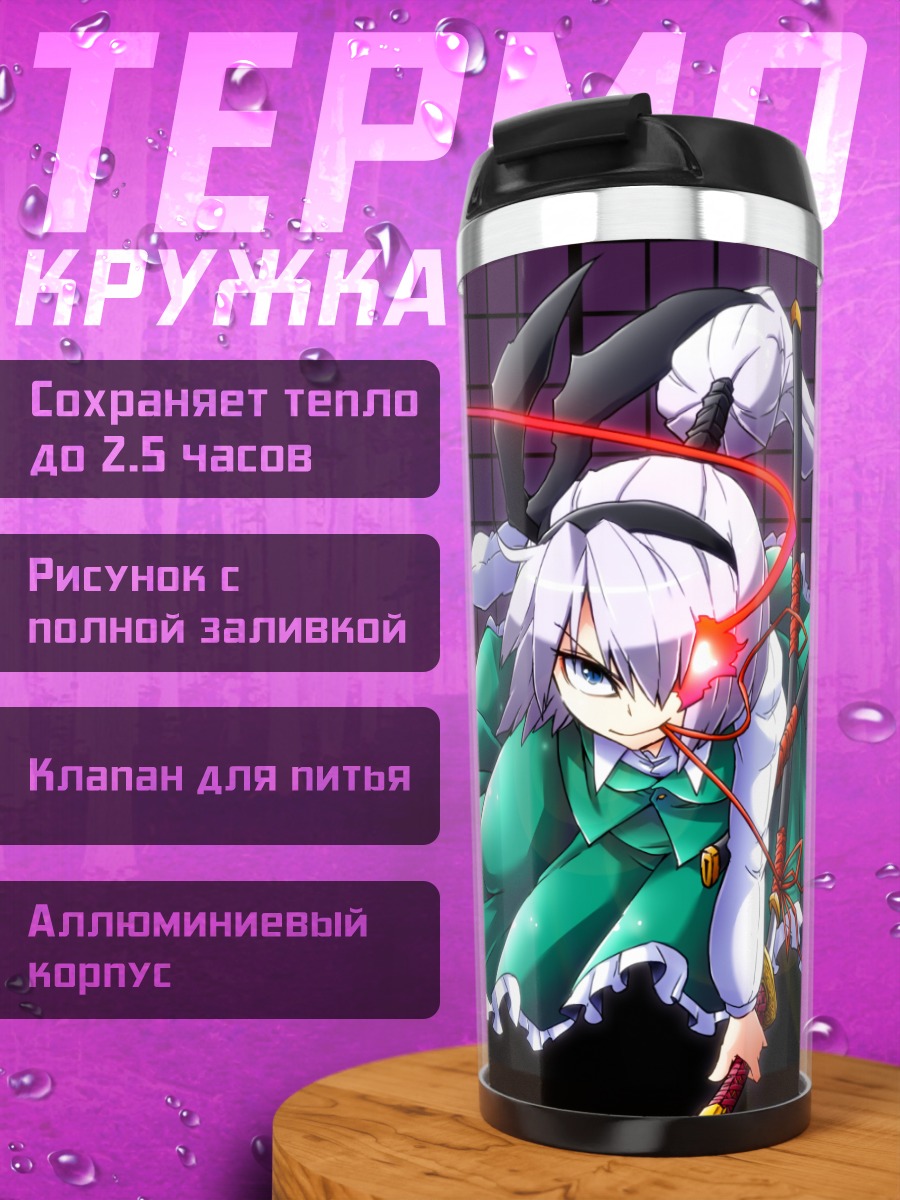 Термокружка Ёму Конпаку с мечом