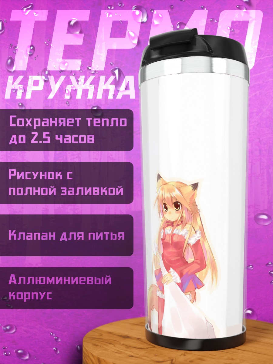 Термокружка Девушка-лисица в платье