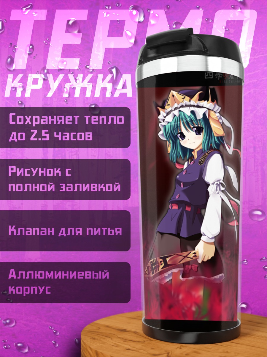 Термокружка Эйки Шики в цветах