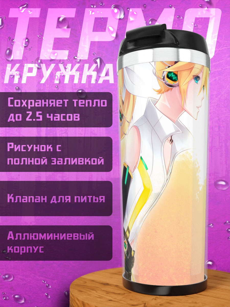 Термокружка Рин и Лен Кагаминэ