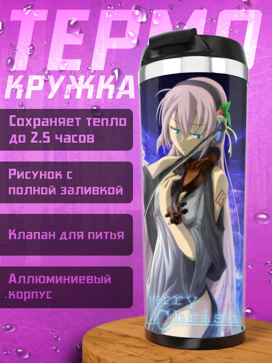Термокружка Мику Хацунэ и Лука