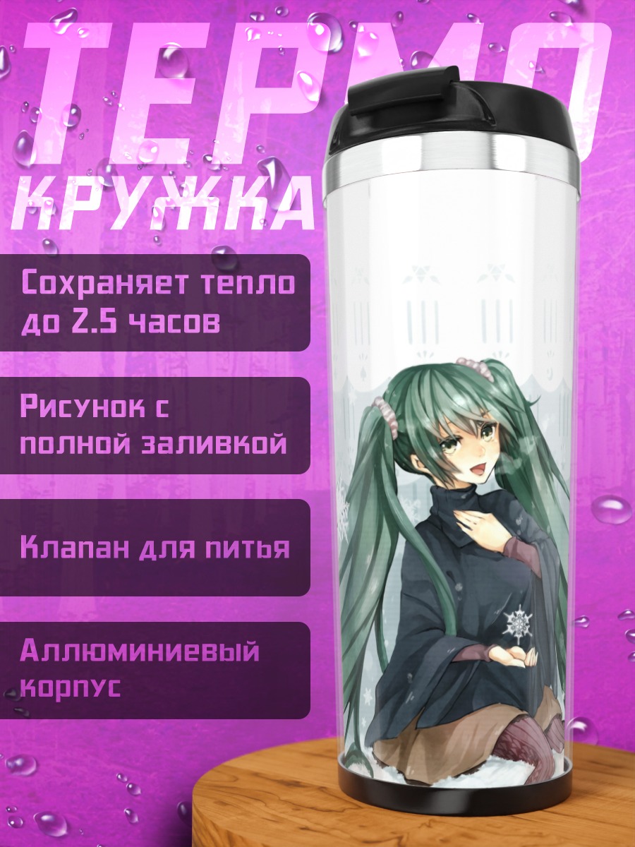 Термокружка Мику Хацунэ в снегу