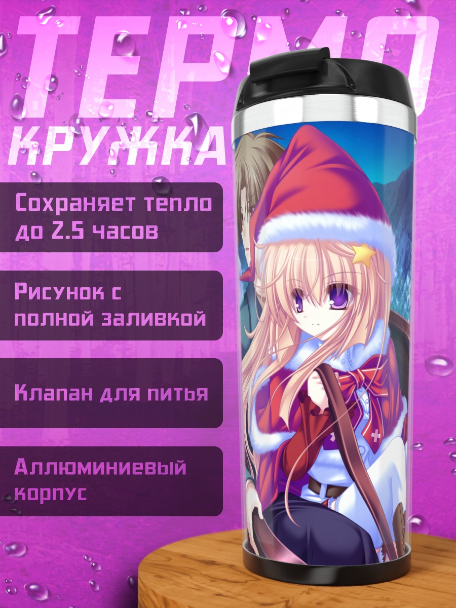 Термокружка Сэйя Маширо в Рождество