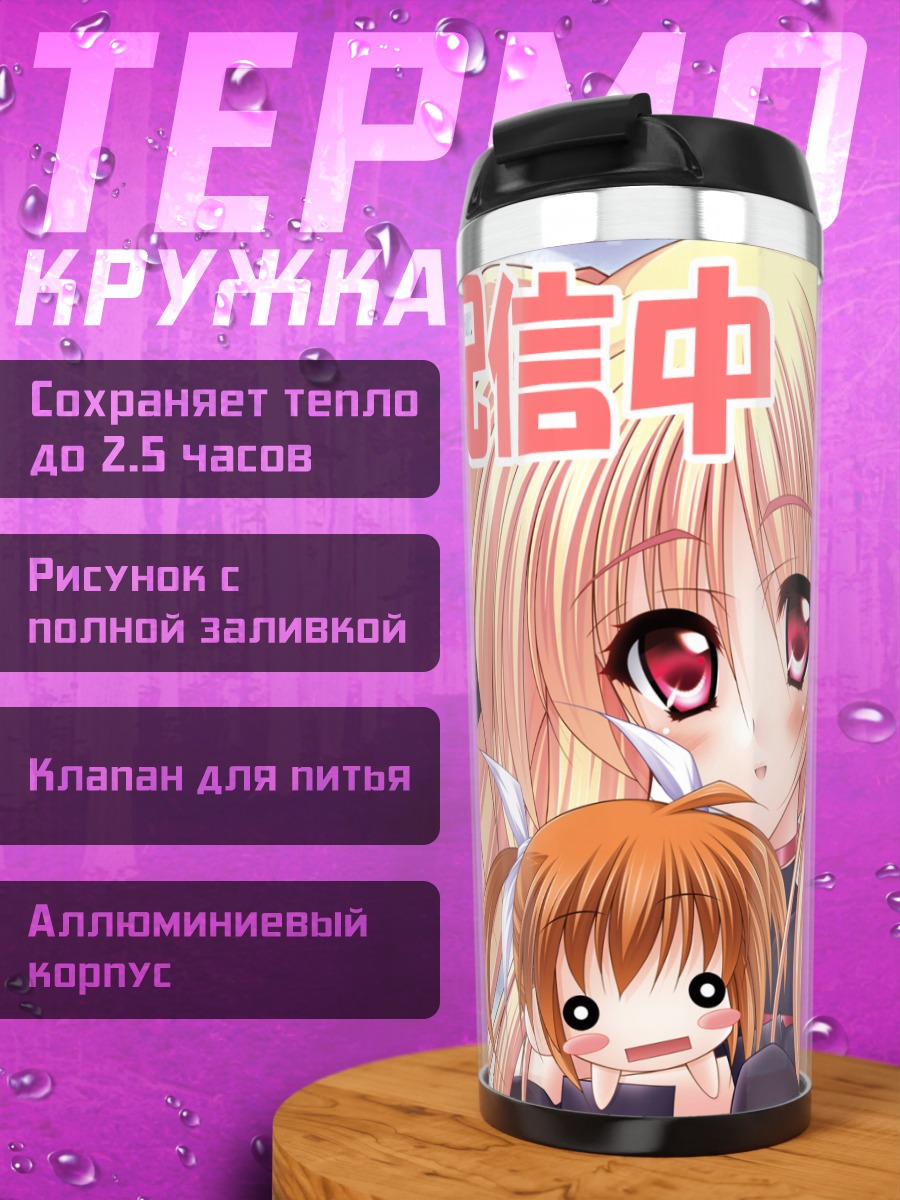 Термокружка Наноха Такамачи и Фейт