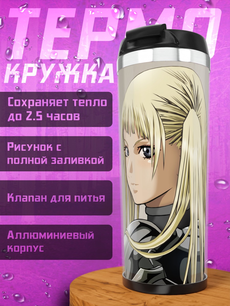Термокружка Дитрих из Клеймор