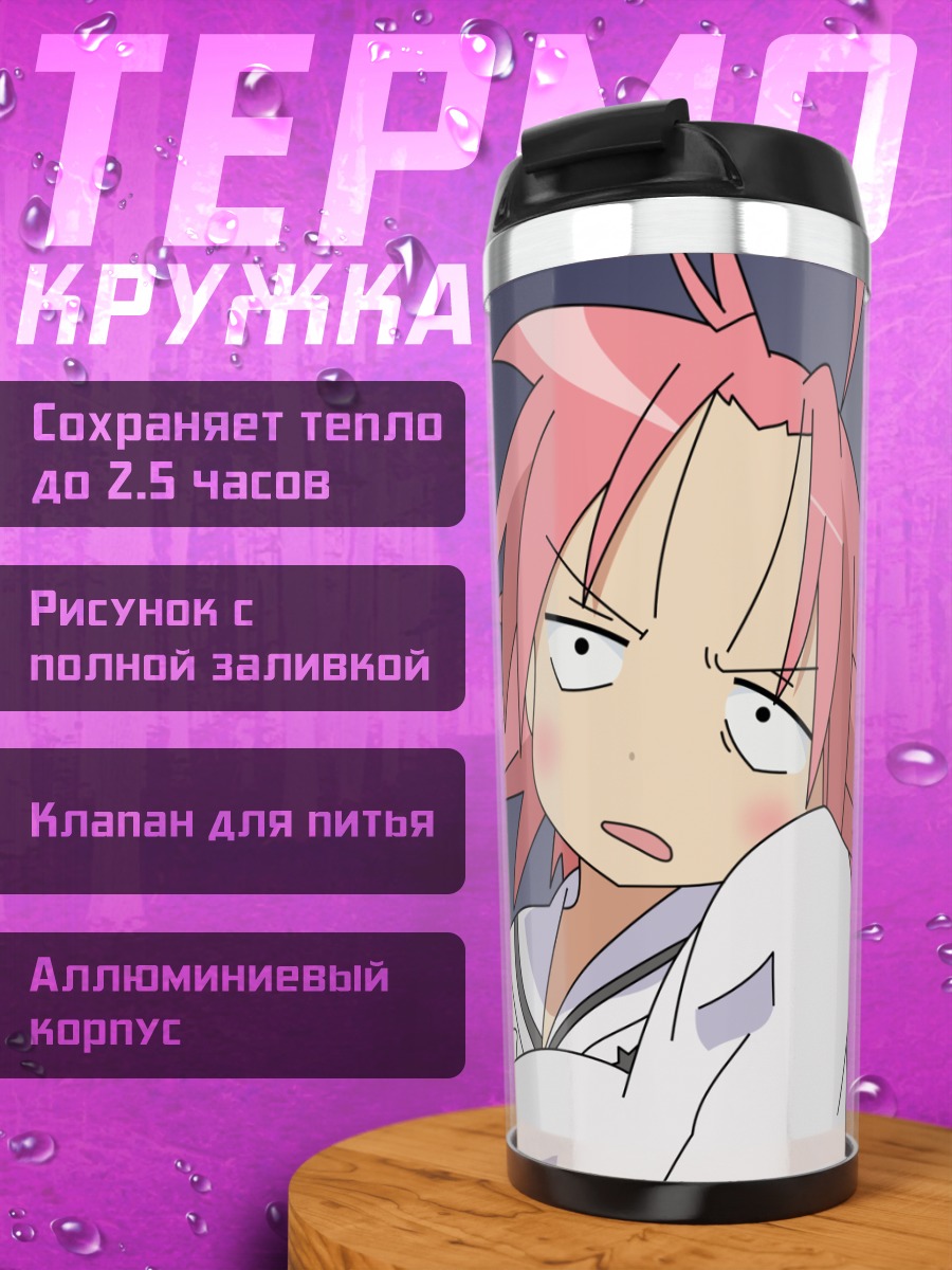 Термокружка Когами Акира в гневе