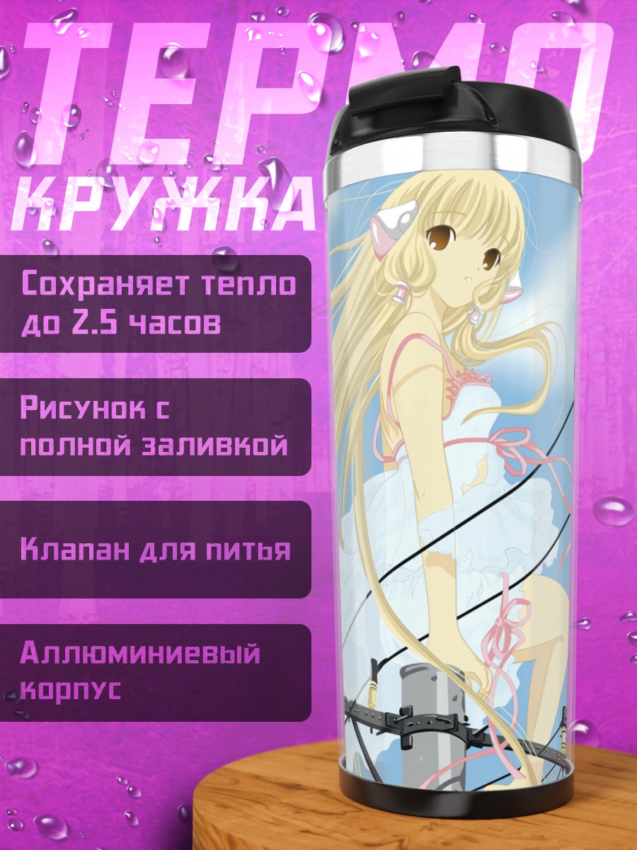 Термокружка Чии в небе