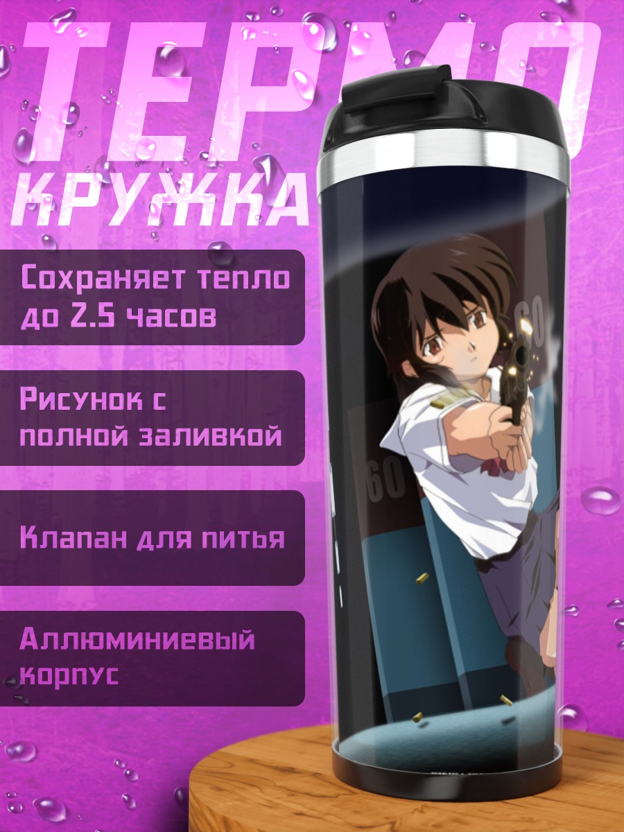 Термокружка Кирика Юумура с пистолетом
