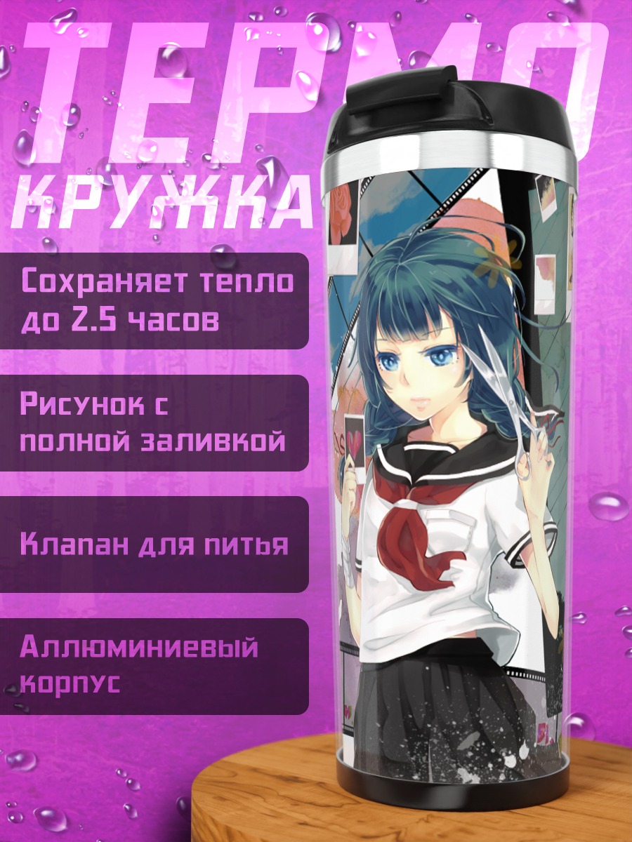 Термокружка Лэйн Ивакура с бабочкой