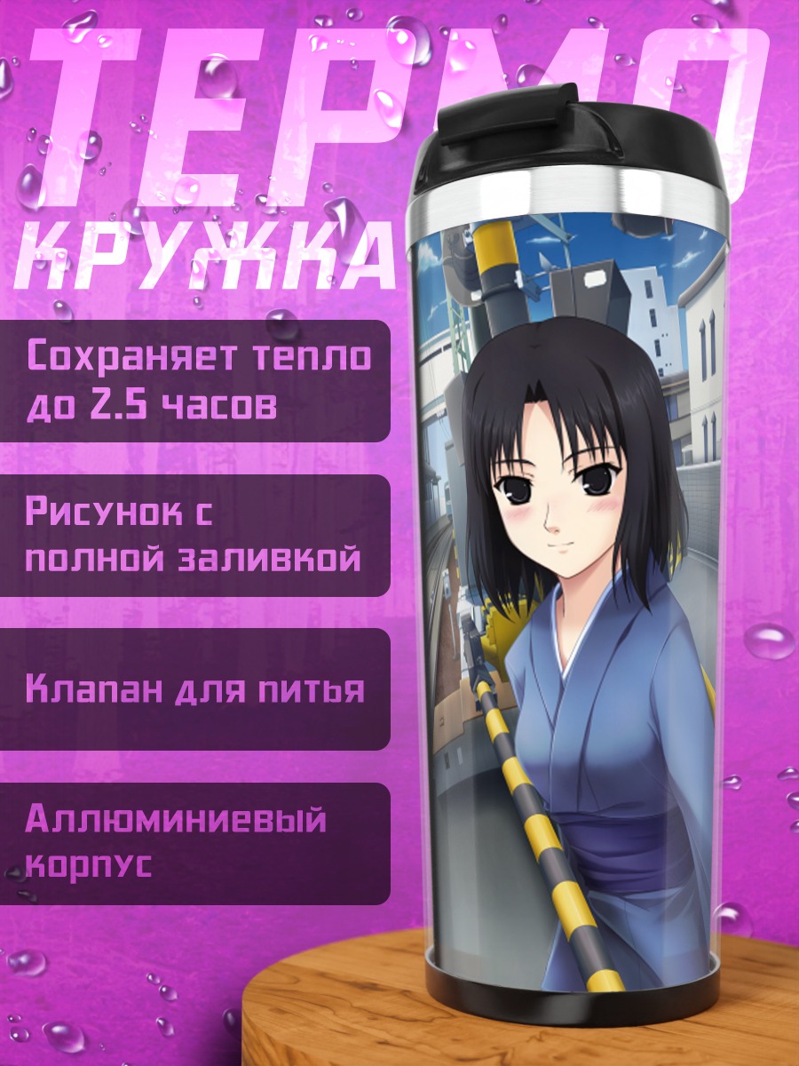 Термокружка Сики Рёги в кимоно