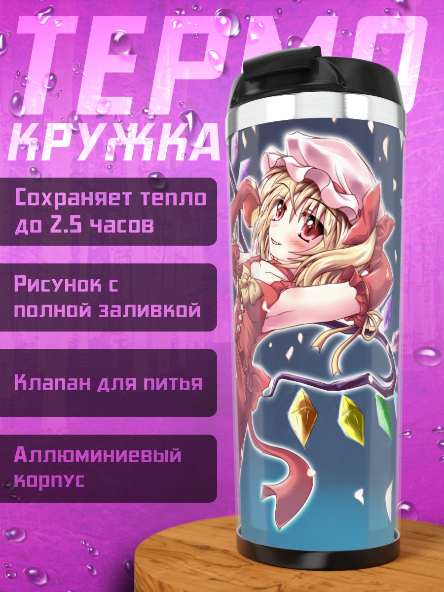 Термокружка Фландр Скарлет в небе