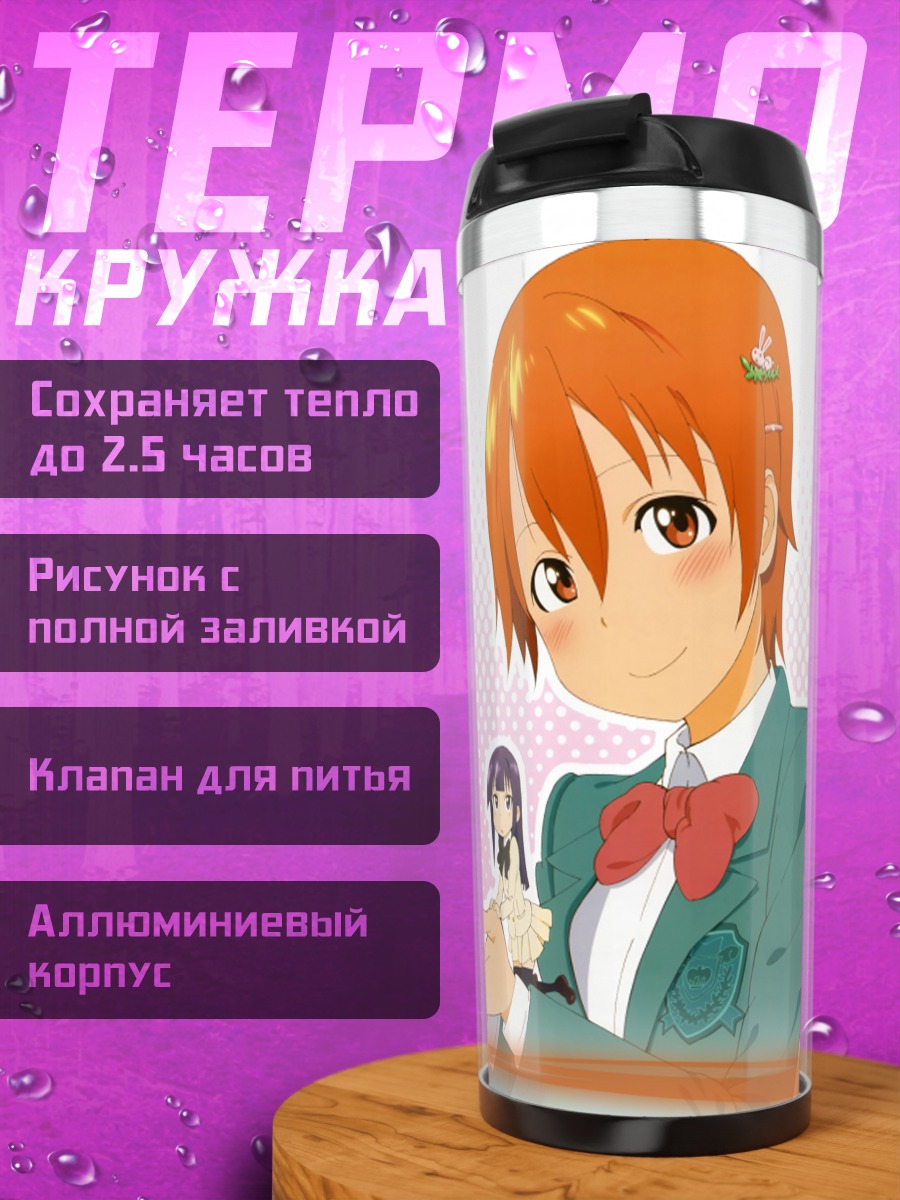 Термокружка Махиру и Попура