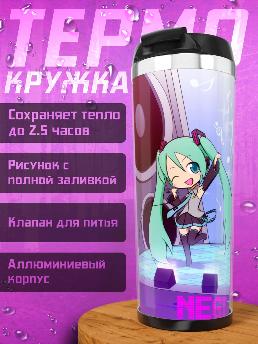 Термокружка Мику Хацунэ и Лука