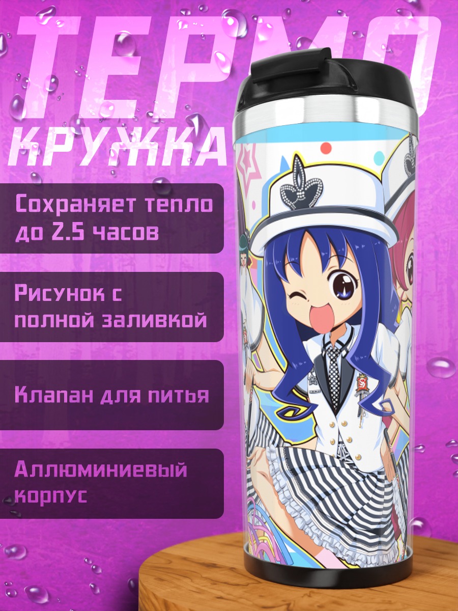 Термокружка Цубоми Ханасаки и подруги
