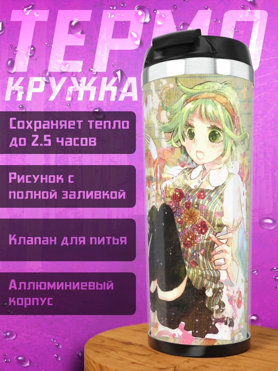 Термокружка Гуми в цветах