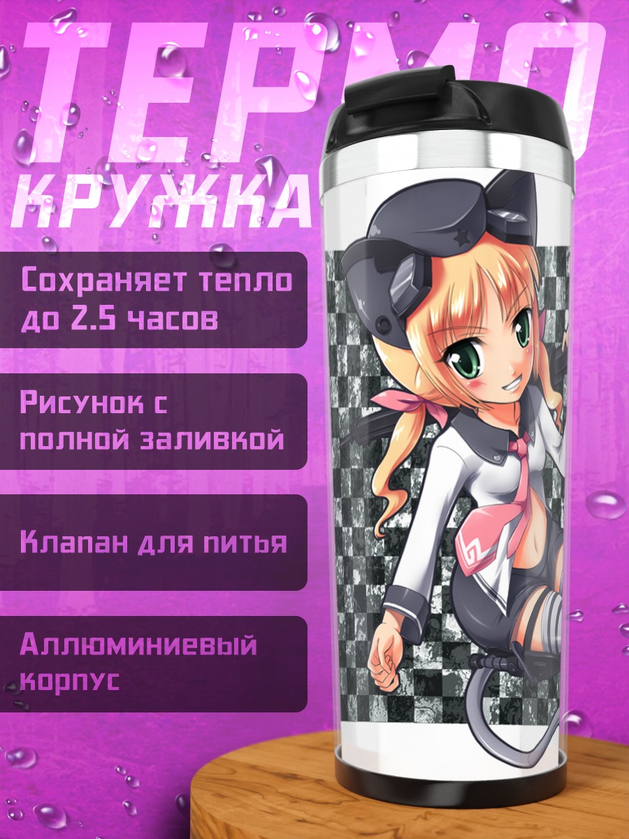 Термокружка Блондинка с оружием