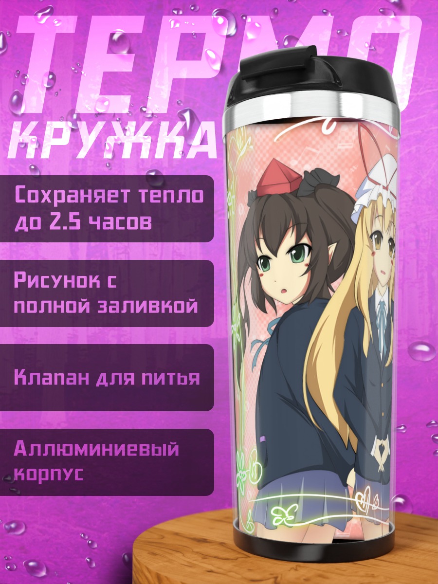 Термокружка Девушки K-On!