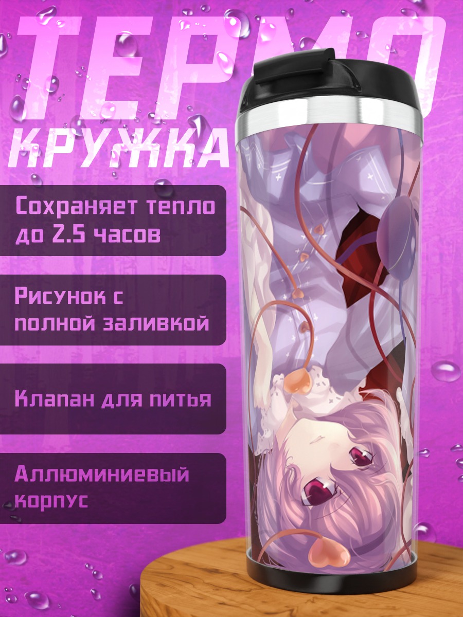 Термокружка Коиши и Сатори Комейдзи