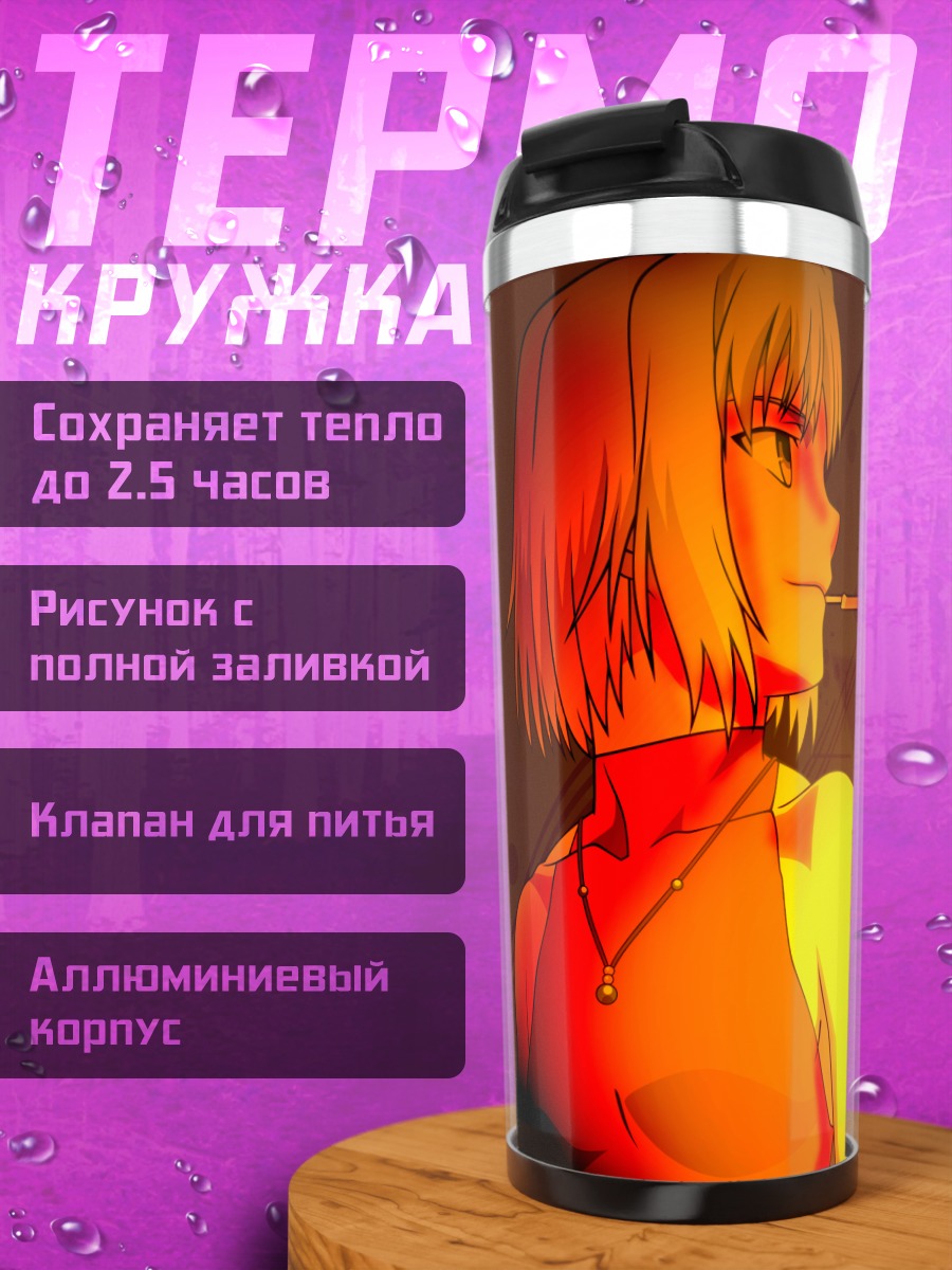 Термокружка Канаан на закате