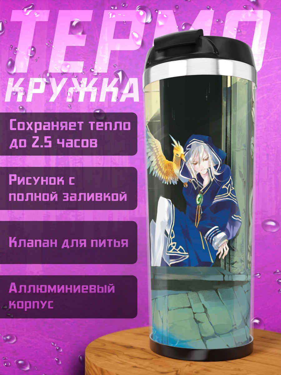 Термокружка Беловолосый ангел в дождь