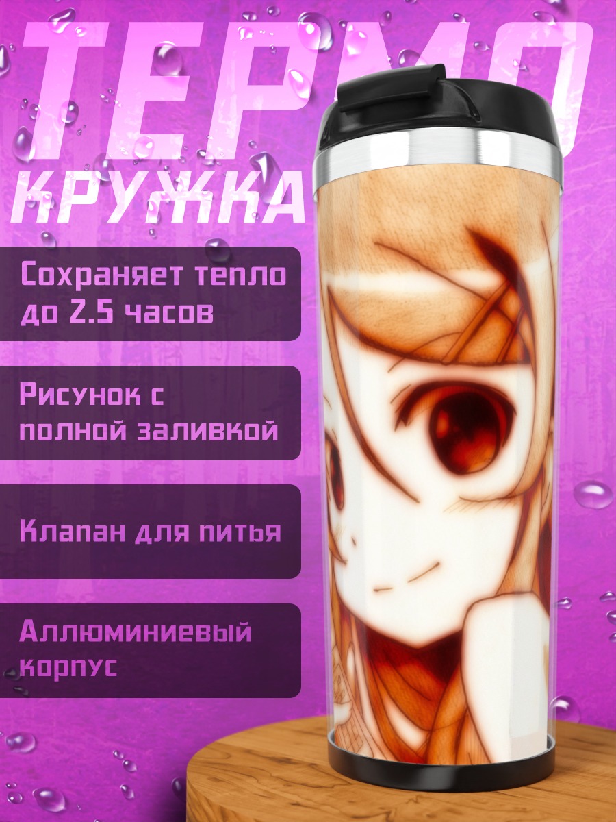 Термокружка Кирино Косака с телефоном