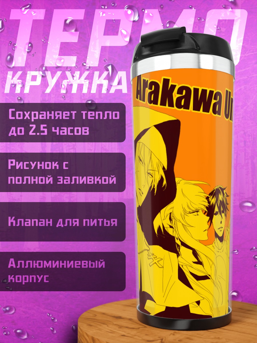 Термокружка Коу Ичиномия и друзья