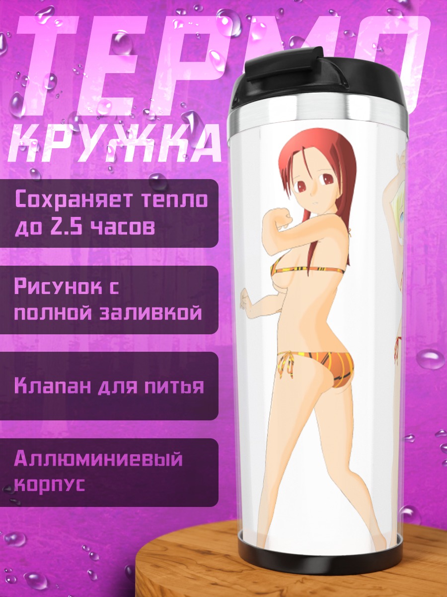 Термокружка Эрика Хартманн на пляже