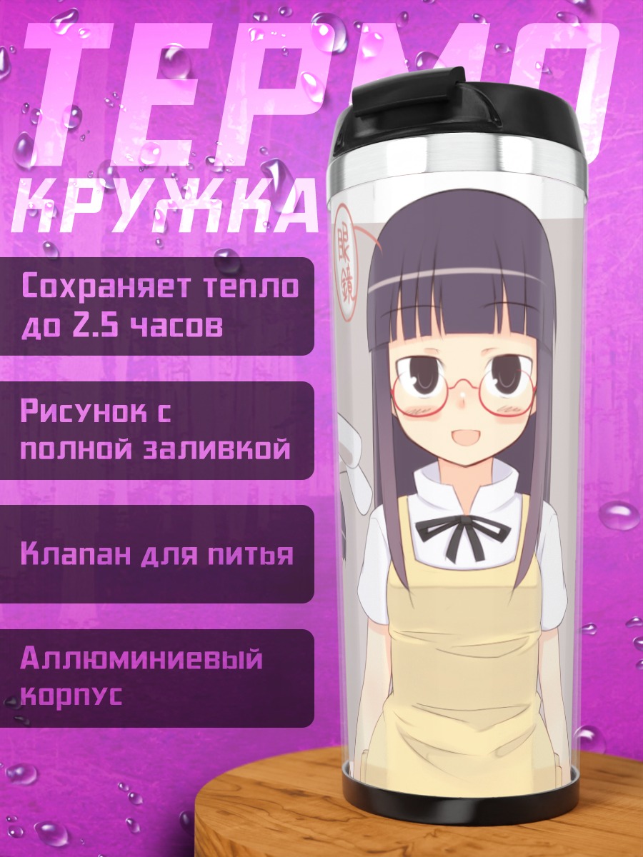 Термокружка Аои Ямада в фартуке