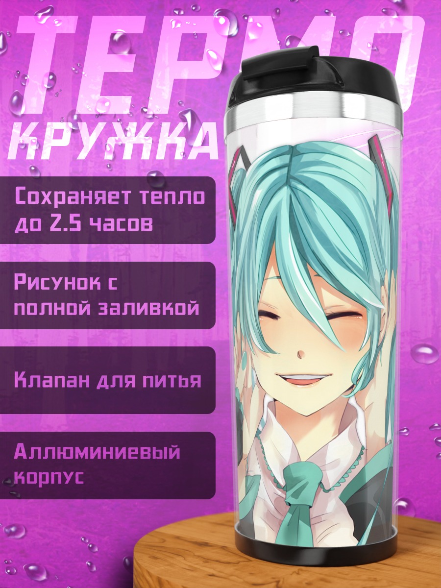 Термокружка Мику Хацунэ и Микуо