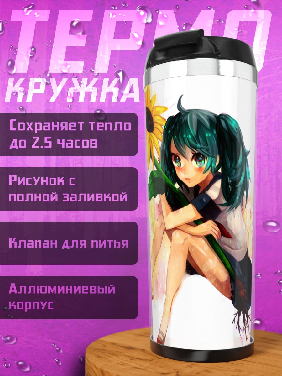 Термокружка Мику Хацунэ с подсолнухом