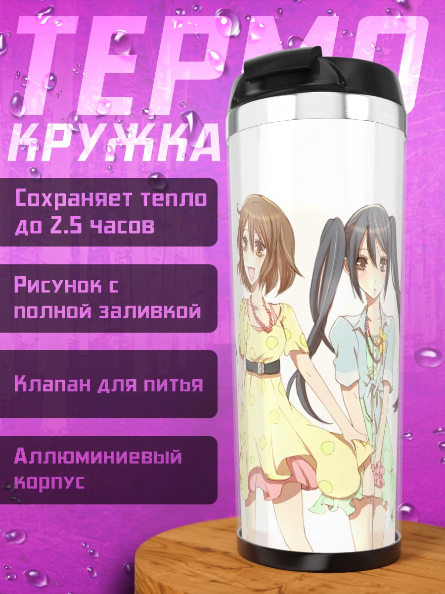 Термокружка Девушки K-On!